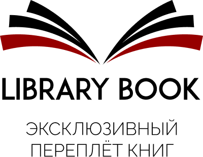 Library Book Эксклюзивный переплёт книг