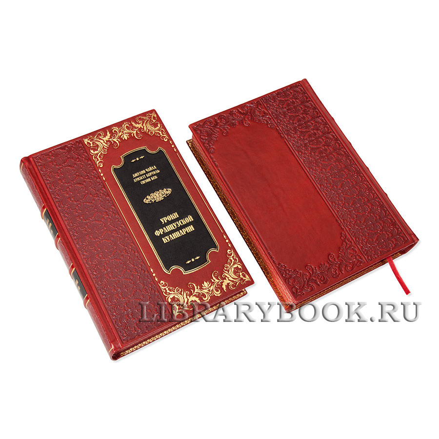 Подарочное издание книги Уроки французской кулинарии в 2-х томах Джулия Чайлд в кожаном переплете