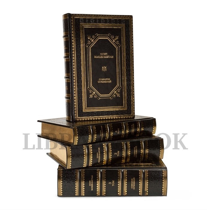 Подарочное издание книги Осип Мандельштам. Собрание сочинений в 4 томах в кожаном переплете