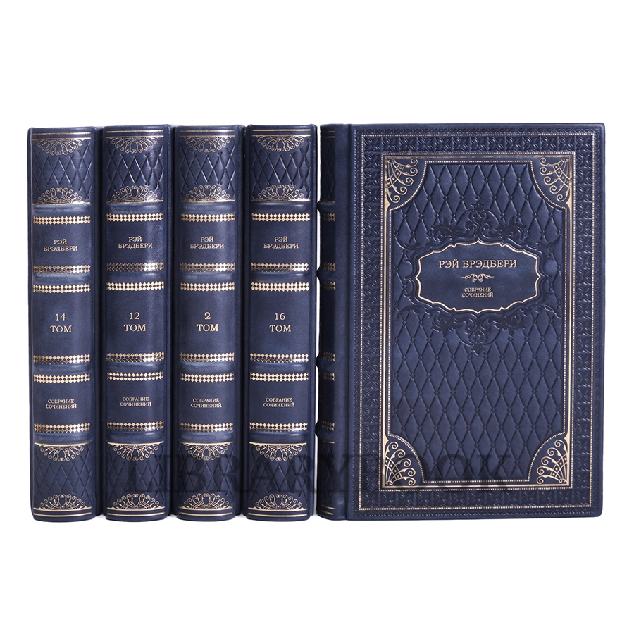 Коллекционные книги Собрание сочинений Рэй Брэдбери в 16 томах в кожаном переплете