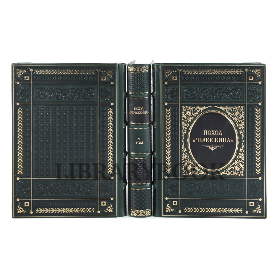 Подарочные книги Поход "Челюскина" в 3 томах в кожаном переплете