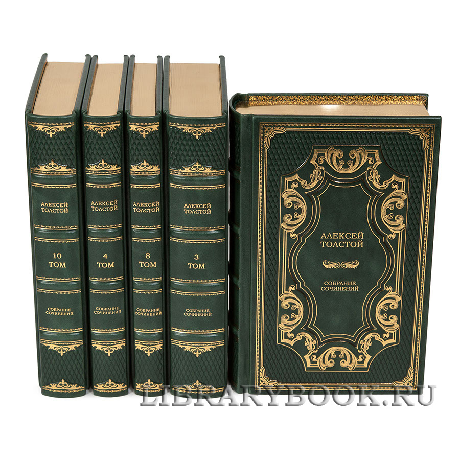 Подарочное издание книги Алексей Толстой Собрание сочинений в 10 томах в кожаном переплете