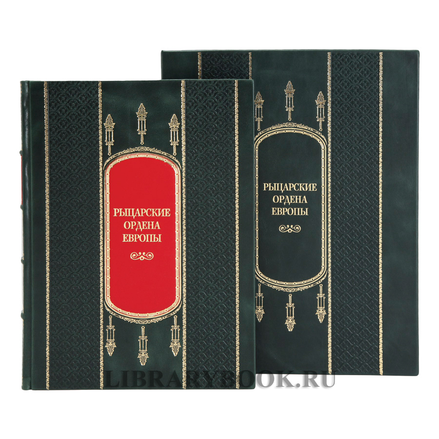 Подарочная книга Рыцарские ордена Европы в кожаном переплете