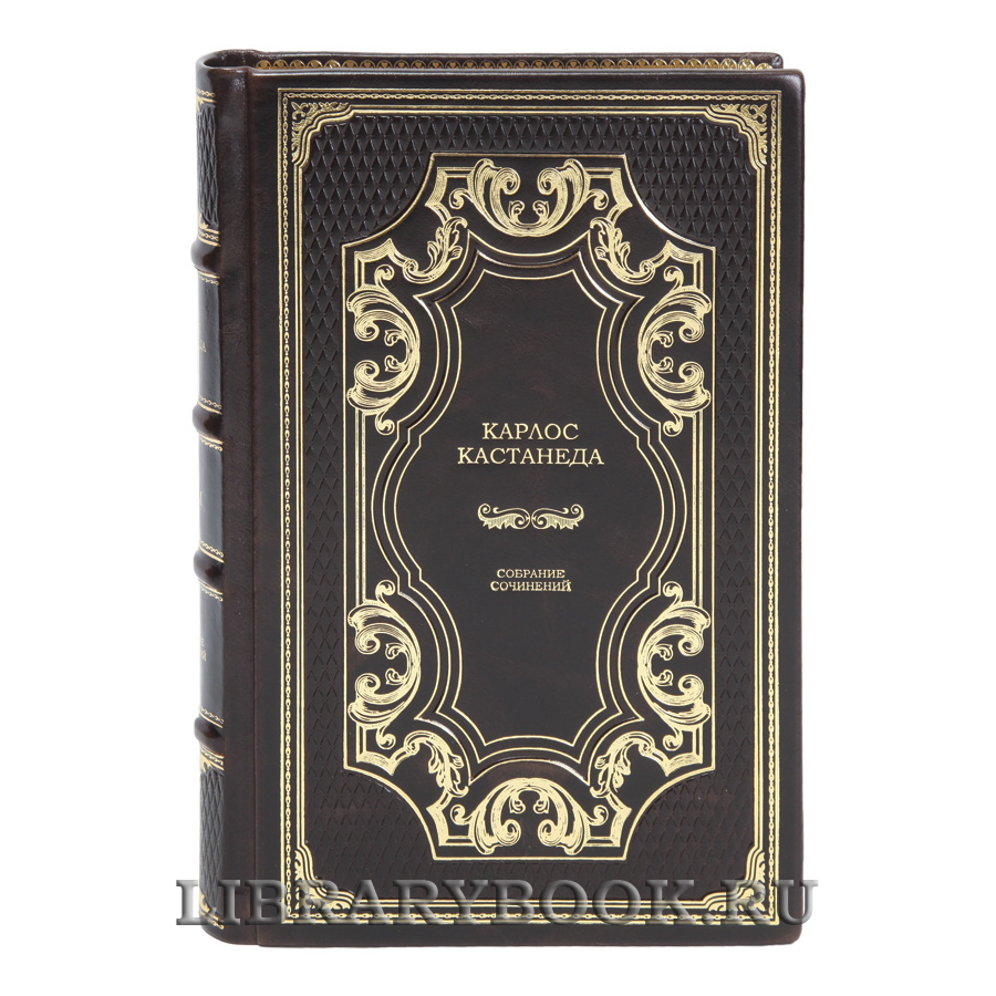 Коллекционные книги Карлос Кастанеда Собрание сочинений в 6 томах в кожаном переплете