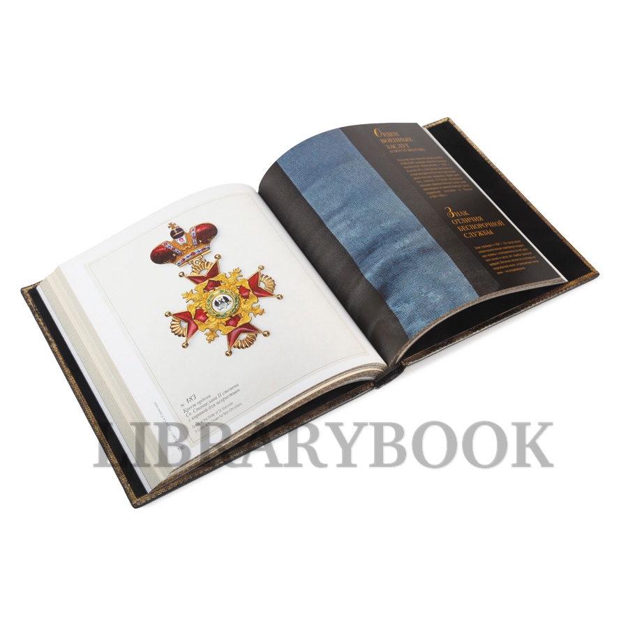 Элитное издание Польза. Честь. Слава. Награды России в кожаном переплете