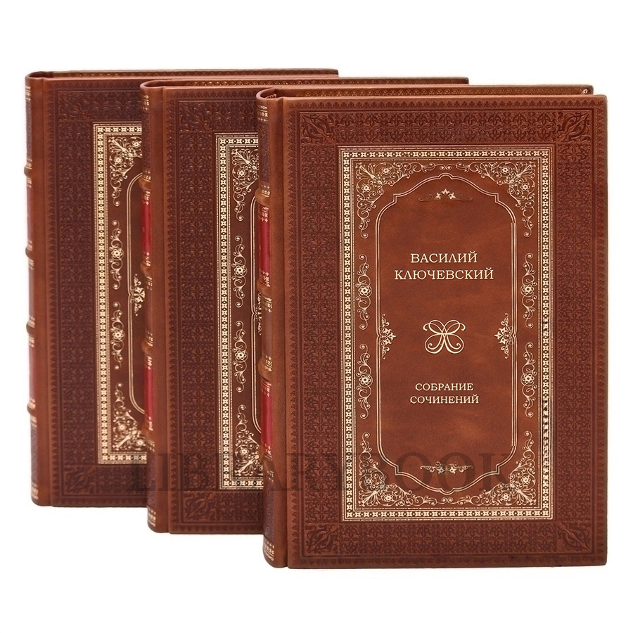Эксклюзивные книги Ключевский Василий Собрание сочинений в 8 томах в кожаном переплете