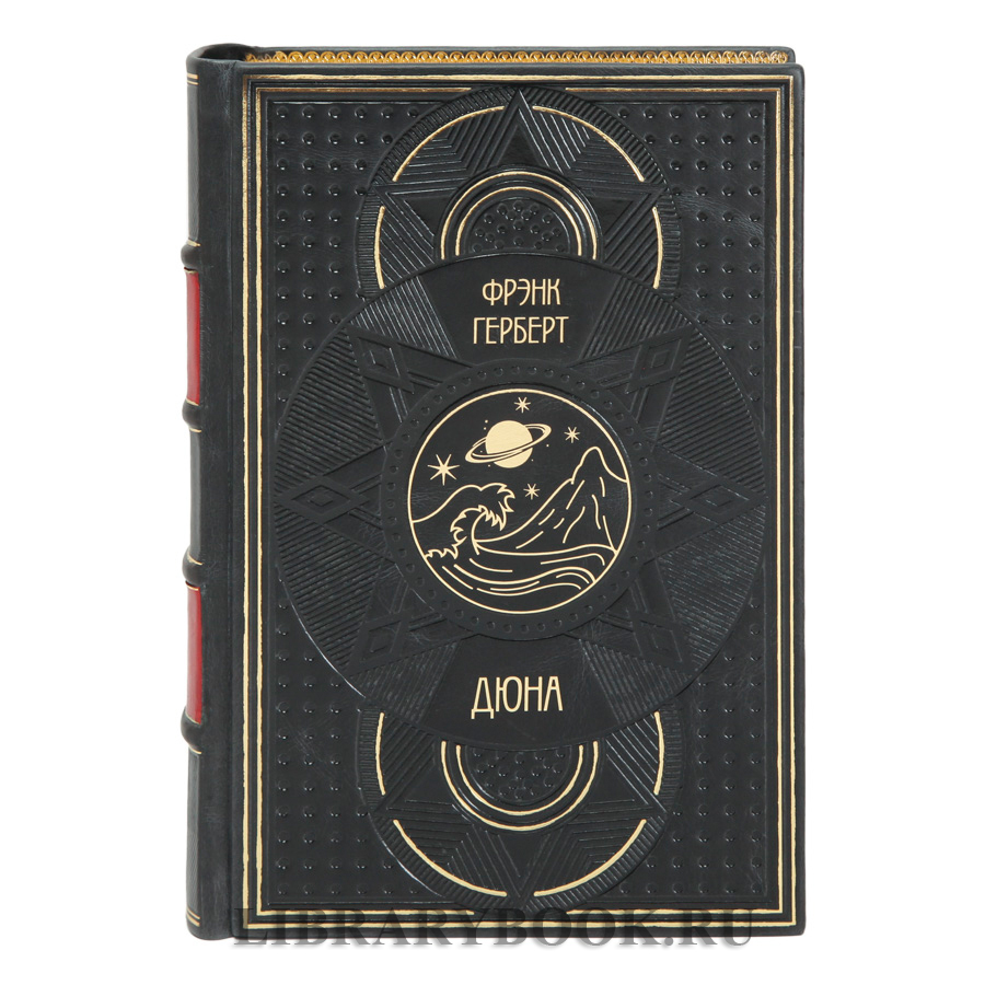 Эксклюзивное издание Фрэнк Герберт  Хроники дюны в 6 книгах в кожаном переплете
