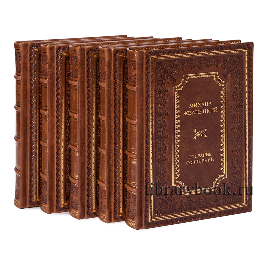 Подарочное издание книги Михаил Жванецкий. Собрание сочинений в 5 книгах в кожаном переплете