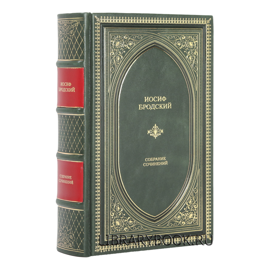 Подарочное издание Иосиф Бродский. Собрание сочинений в кожаном переплете