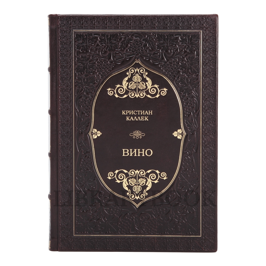 Подарочное издание Вино Кристиан Каллек в кожаном переплете