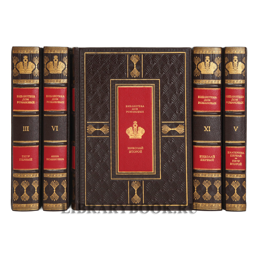 Подарочные книги Библиотека "ДОМ РОМАНОВЫХ" в 14-ти томах в кожаном переплете