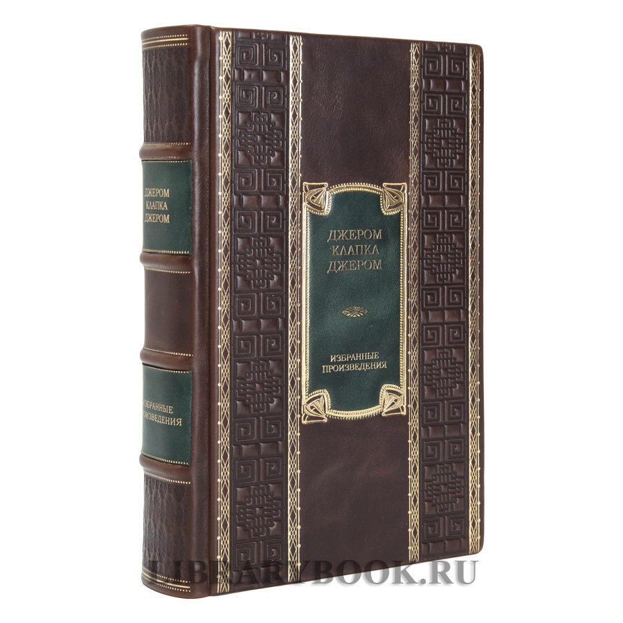 Подарочное издание книги Трое в лодке, не считая собаки. Романы Джером Клапка Джером в кожаном переплете