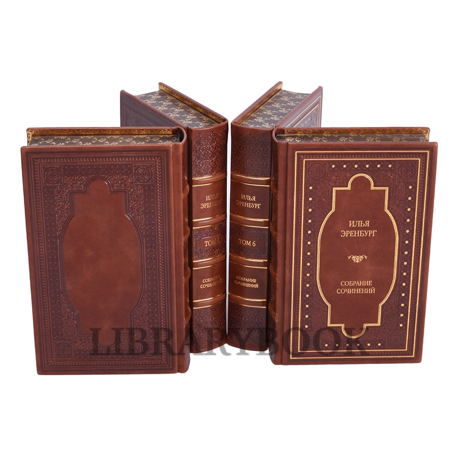 Элитные книги Илья Эренбург. Собрание сочинений в 8 томах в кожаном переплете