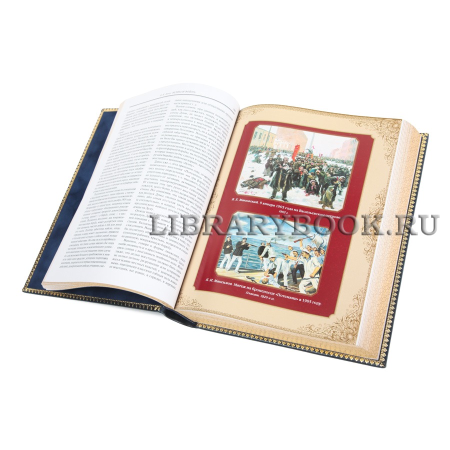 Коллекционная книга Великая война Владимир Ленин