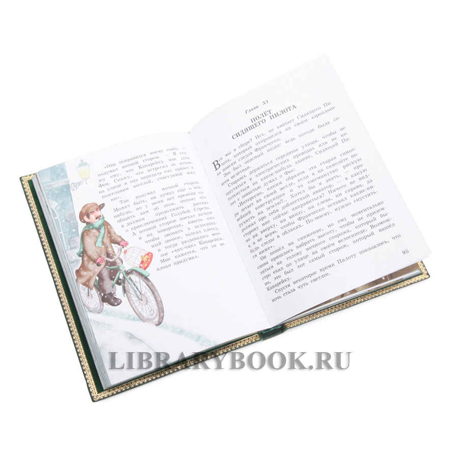 Коллекционная книга Джанни Родари Путешествие Голубой стрелы в кожаном переплете