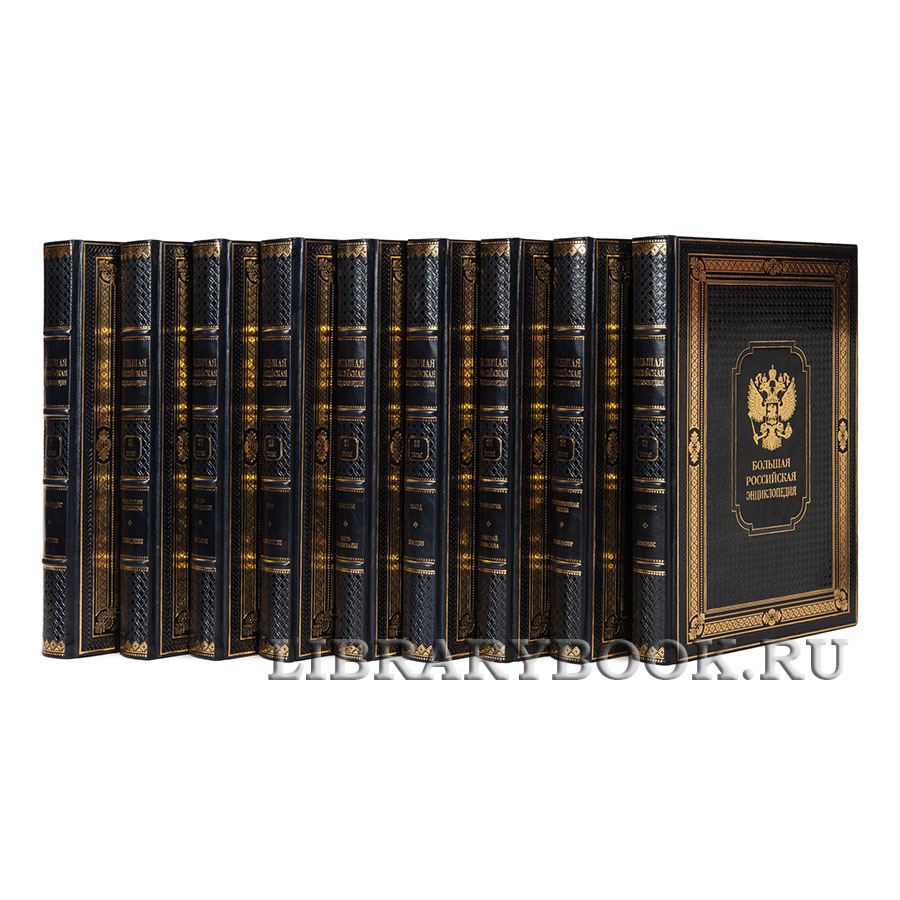 Эксклюзивные книги Большая Российская энциклопедия в 36 томах в кожаном переплете