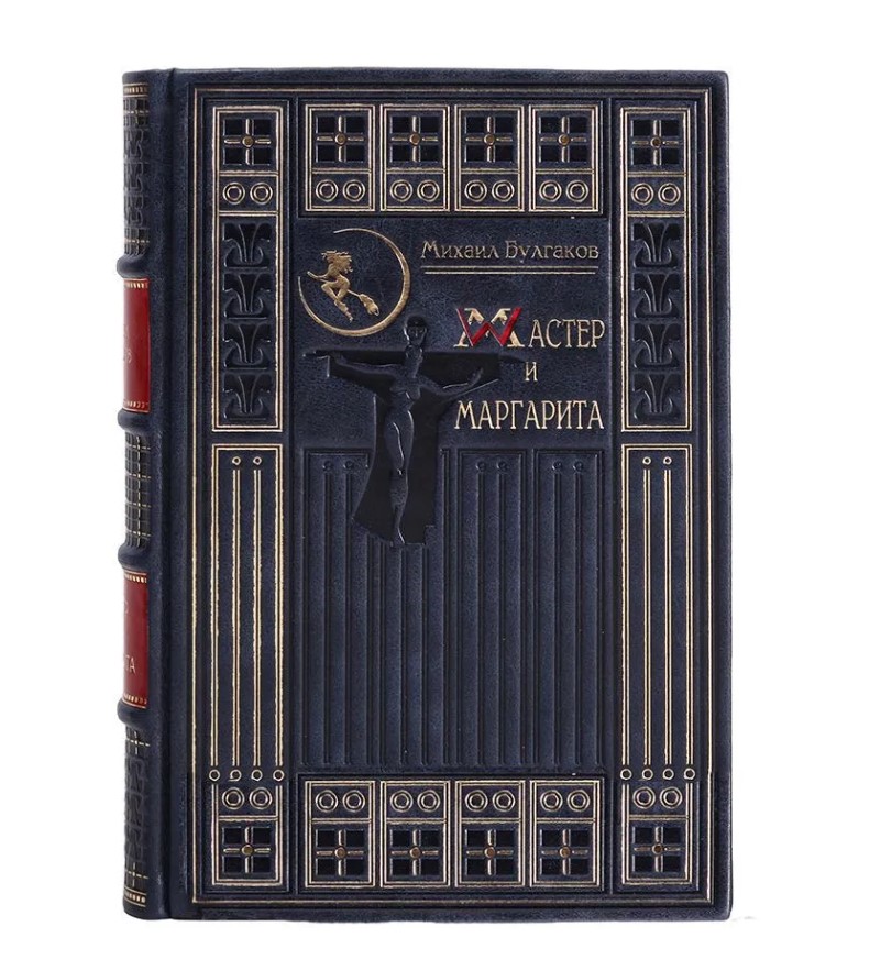 Эксклюзивное издание книги Мастер и Маргарита Михаил Булгаков в кожаном переплете