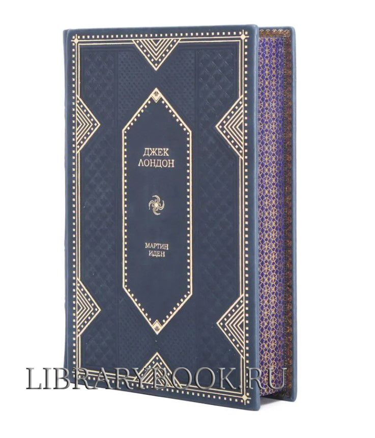 Эксклюзивное издание книги Морской волк Джек Лондон в кожаном переплете