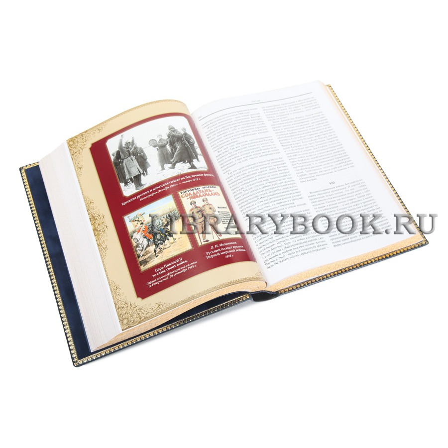 Коллекционная книга Великая война Владимир Ленин