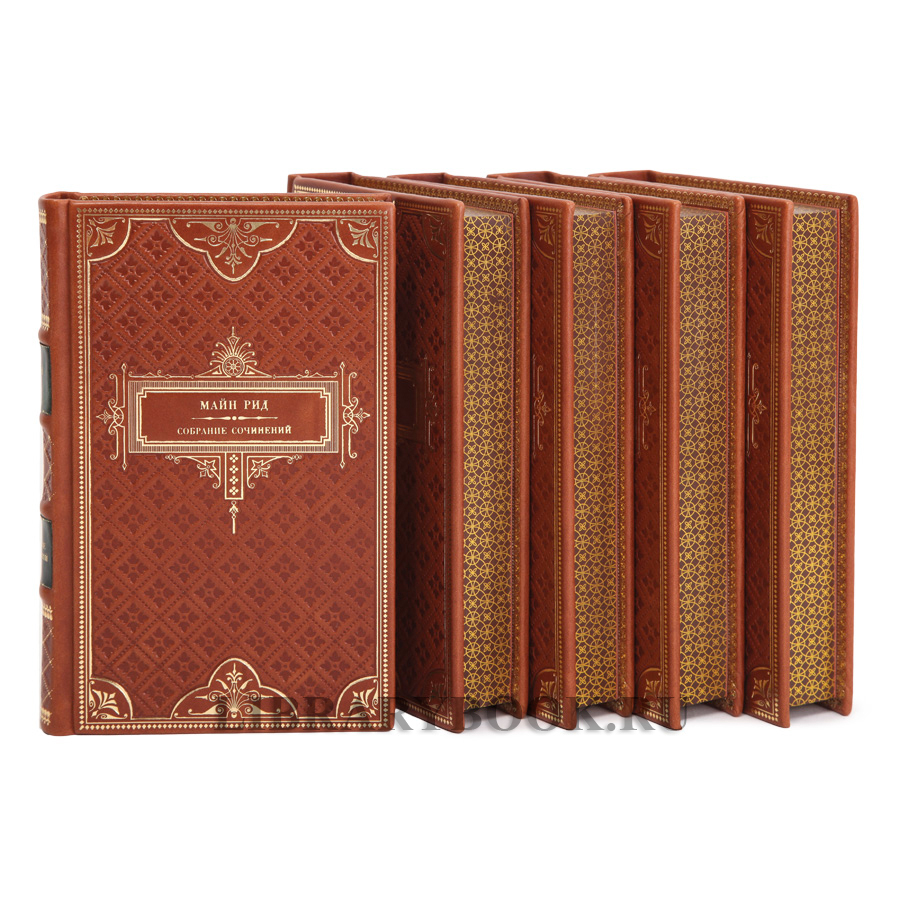Элитное издание книги Майн Рид. Собрание сочинений в 8 томах в кожаном переплете