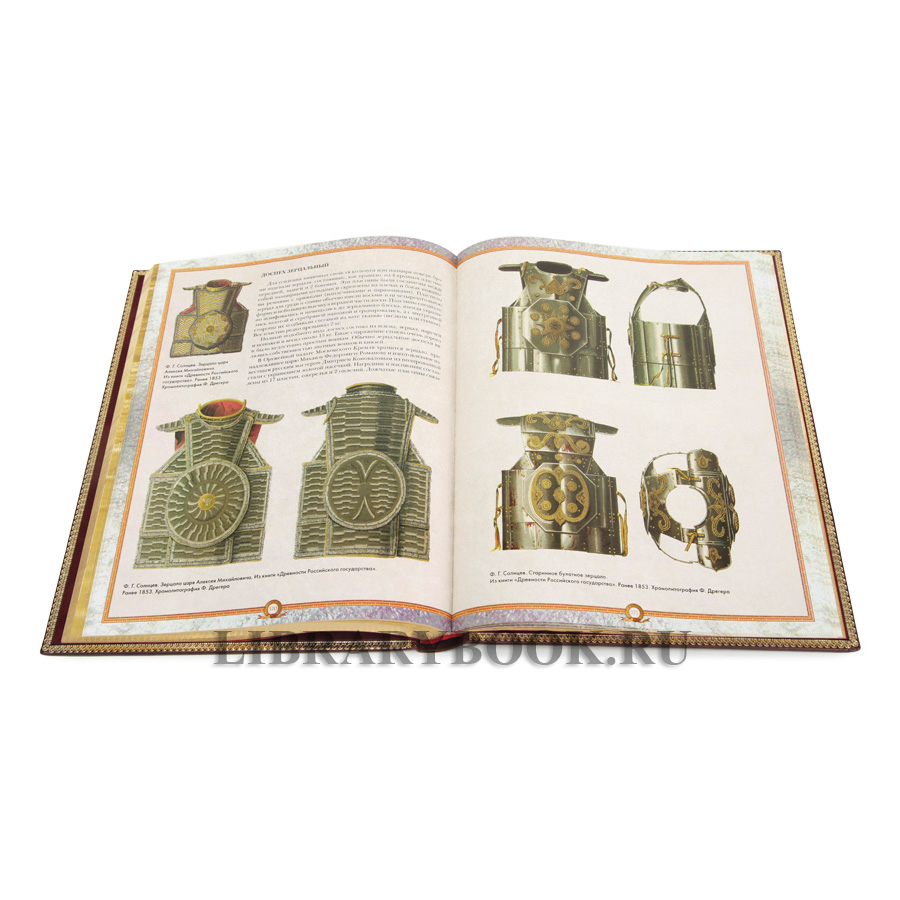 Коллекционная книга Русское оружие в кожаном переплете