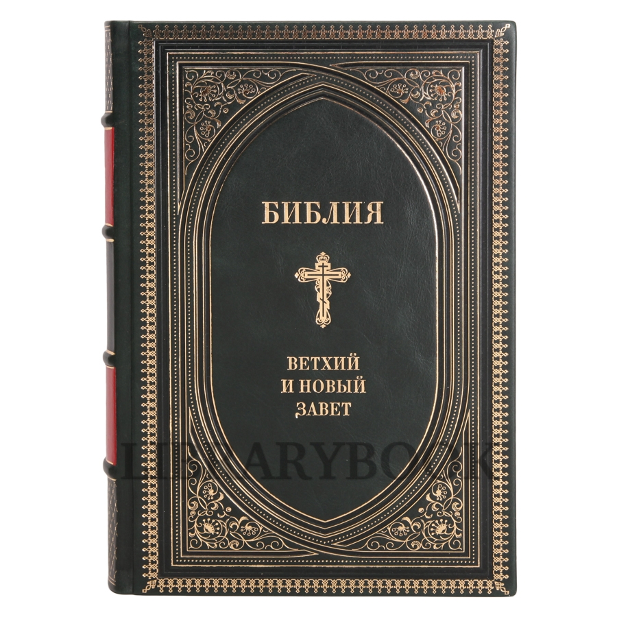 Эксклюзивное издание книги Библия. Книга Ветхого и Нового Заветов в кожаном переплете