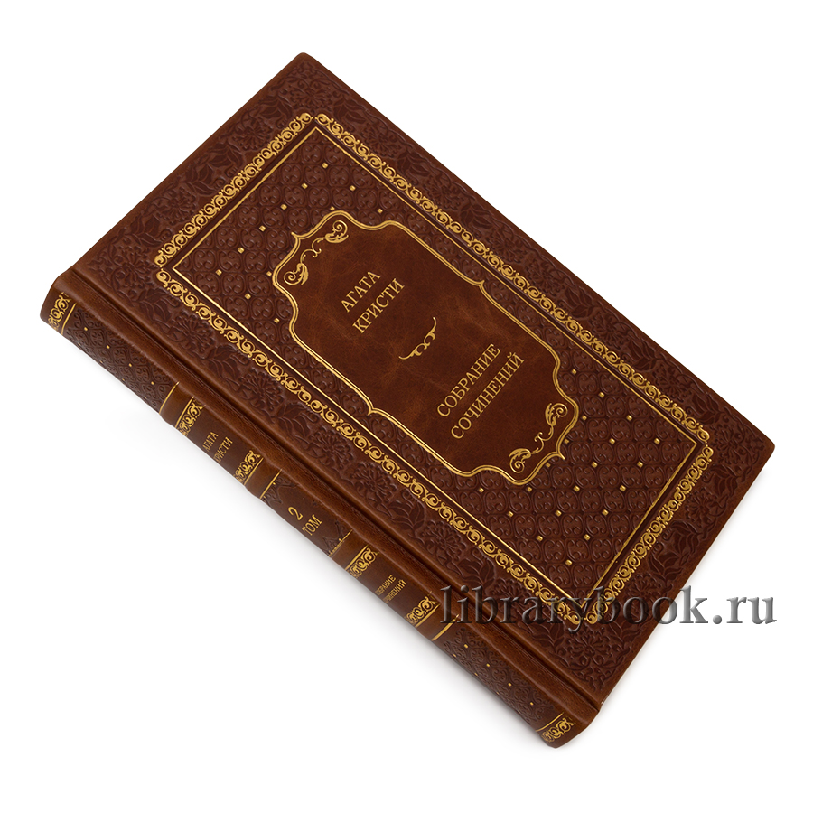 Подарочные книги Агата Кристи Собрание сочинений в 20 томах в кожаном переплете