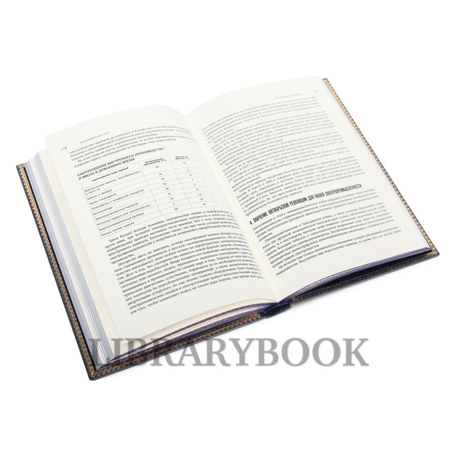 Элитное издание книги Григорий Слободкин  Электрификация СССР в кожаном переплете