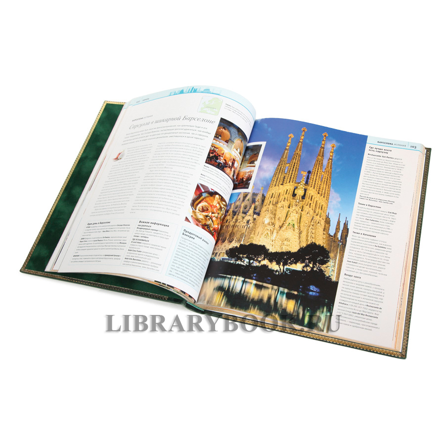 Элитное издание книги Лучшие кулинарные путешествия. Лучшие блюда и рестораны мира в кожаном переплете