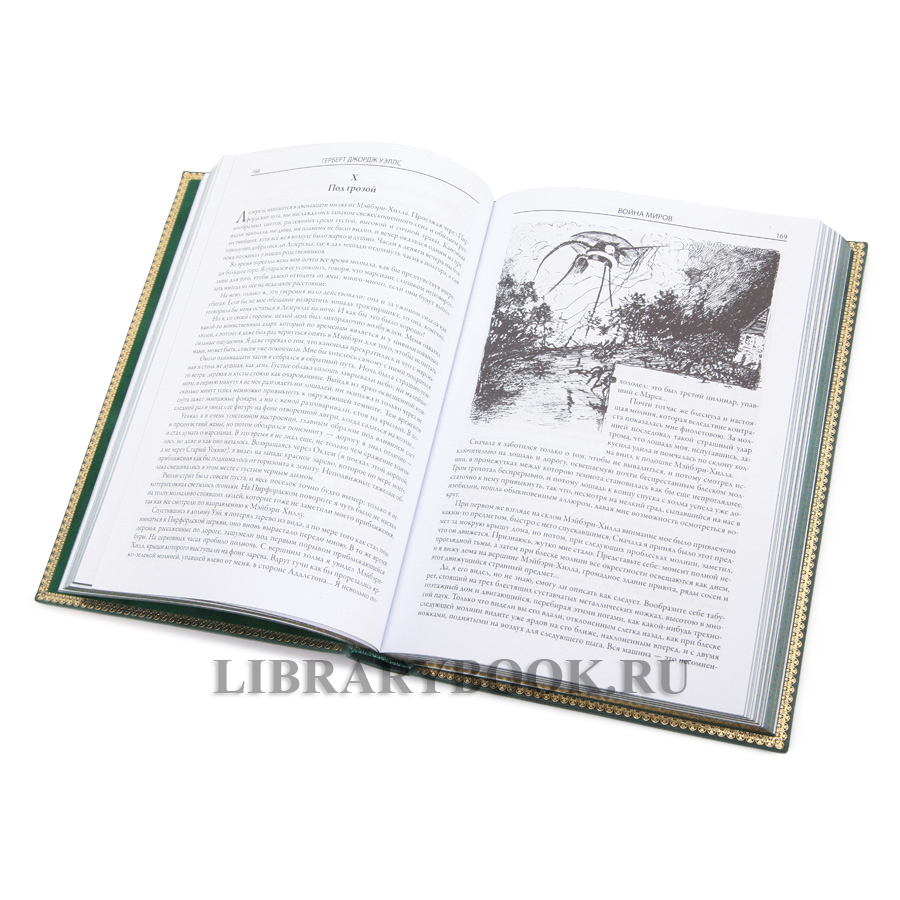 Подарочное издание Человек-невидимка. Война миров. Машина времени. Остров доктора Моро Герберт Уэллс