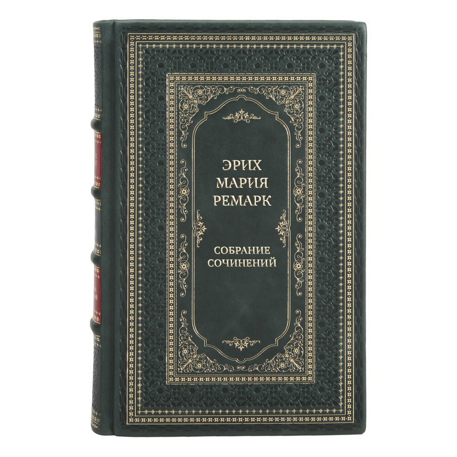 Элитные книги Эрих Мария Ремарк Собрание сочинений в 6 томах