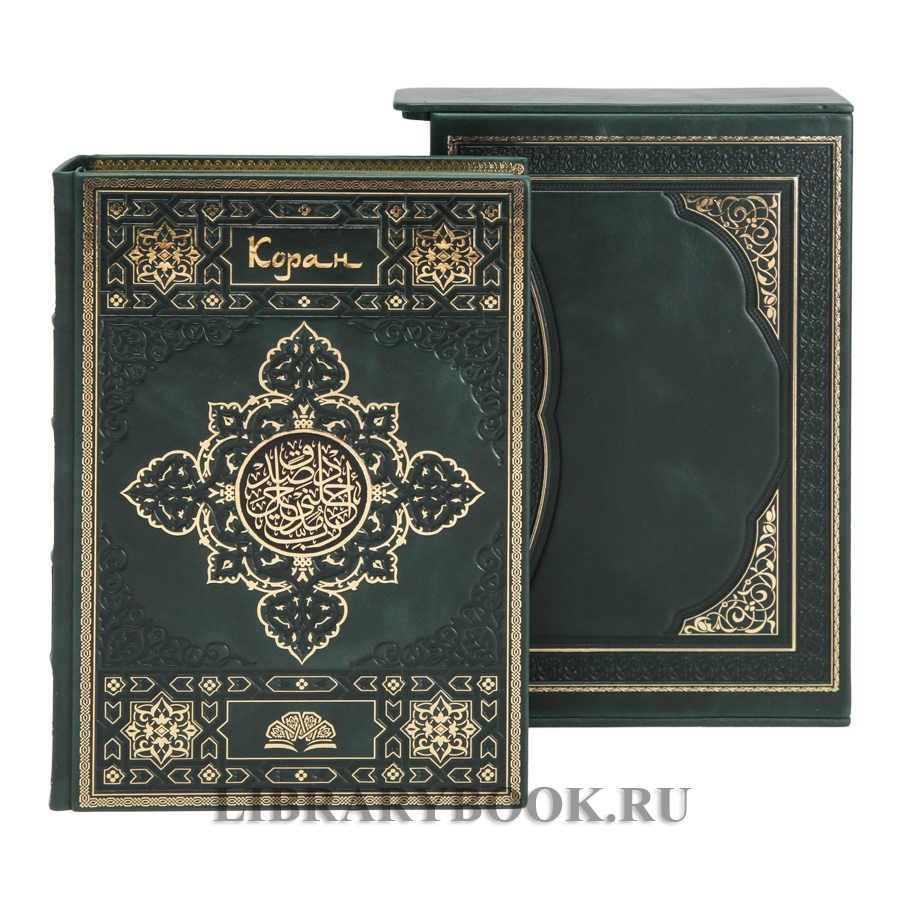 Эксклюзивное издание книги Коран в кожаном переплете