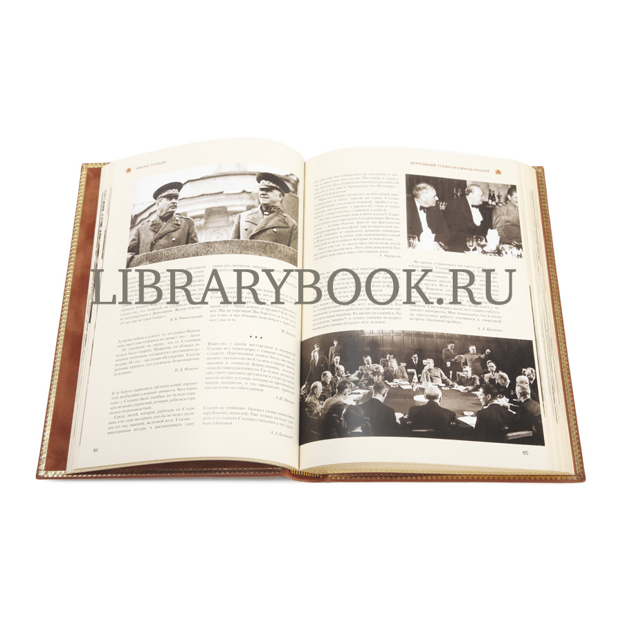 Подарочное издание книги Имена Победы в 2-х томах в кожаном переплете