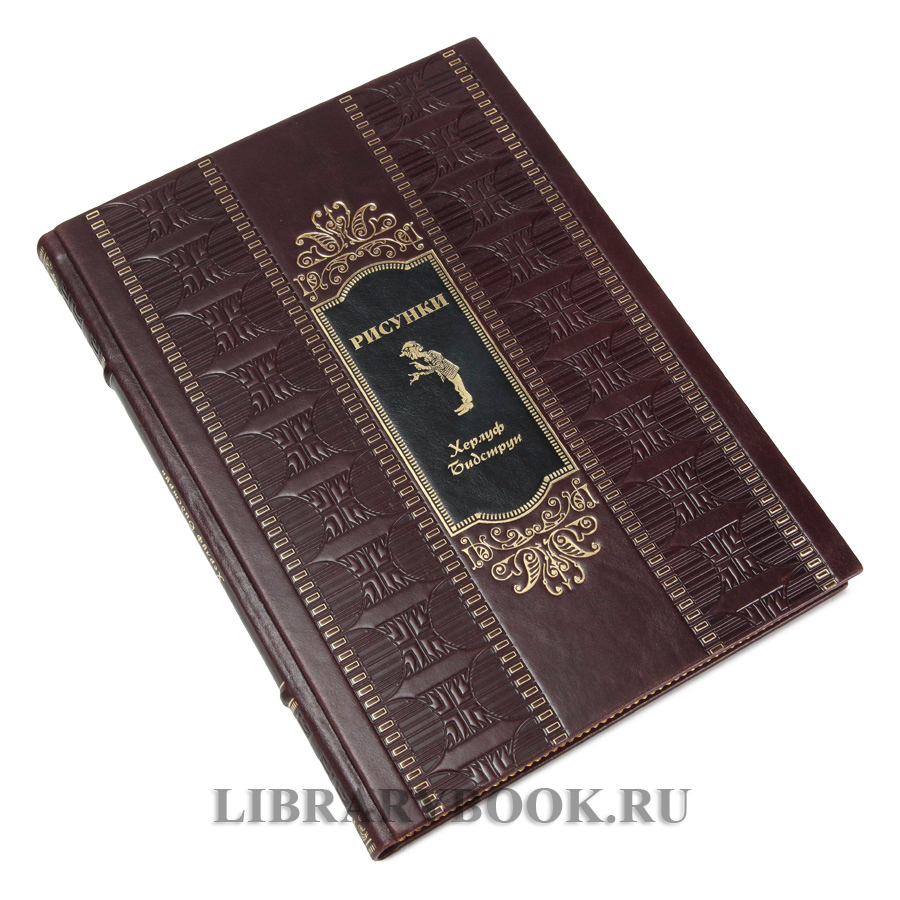 Элитная книга Рисунки Бидструпа Херлуфа в кожаном переплете