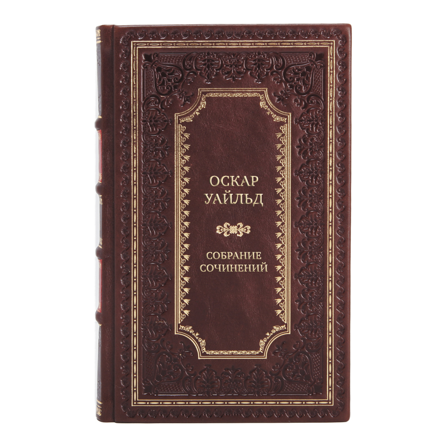 Элитные подарочные книги Собрание сочинений Оскар Уайльд в 3 томах