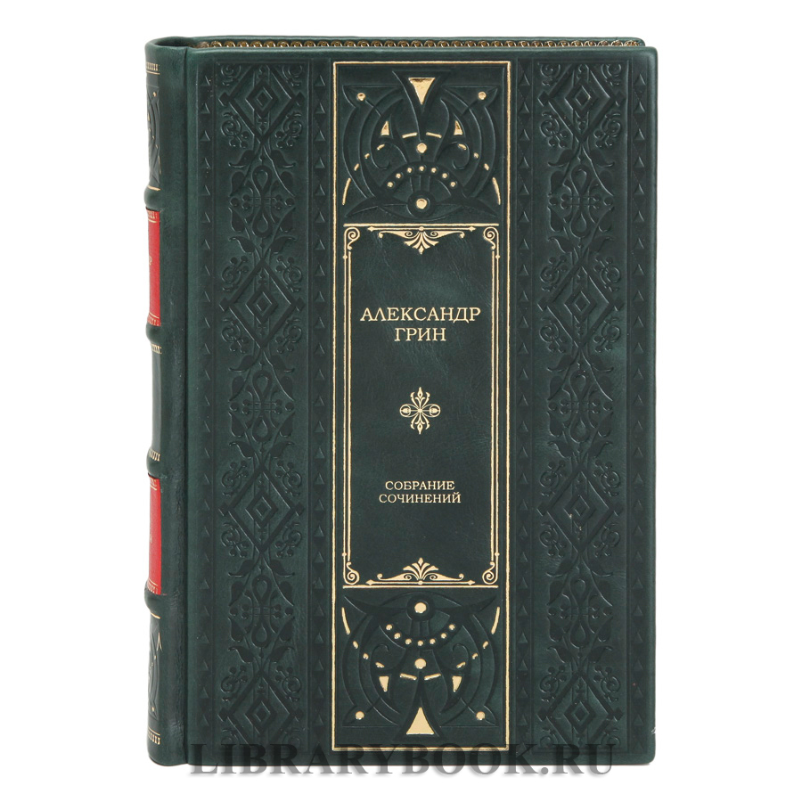 Подарочное издание книги Александр Грин. Собрание сочинений в 6 томах в кожаном переплете
