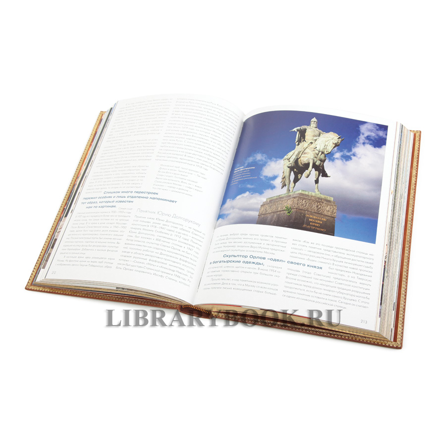 Коллекционное издание книги Москва в кожаном переплете