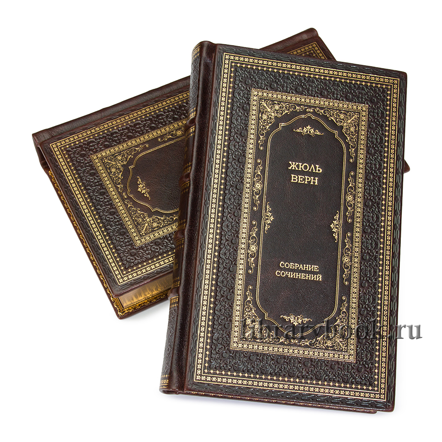 Подарочные книги Жюль Верн. Собрание сочинений в 20 томах в кожаном переплете