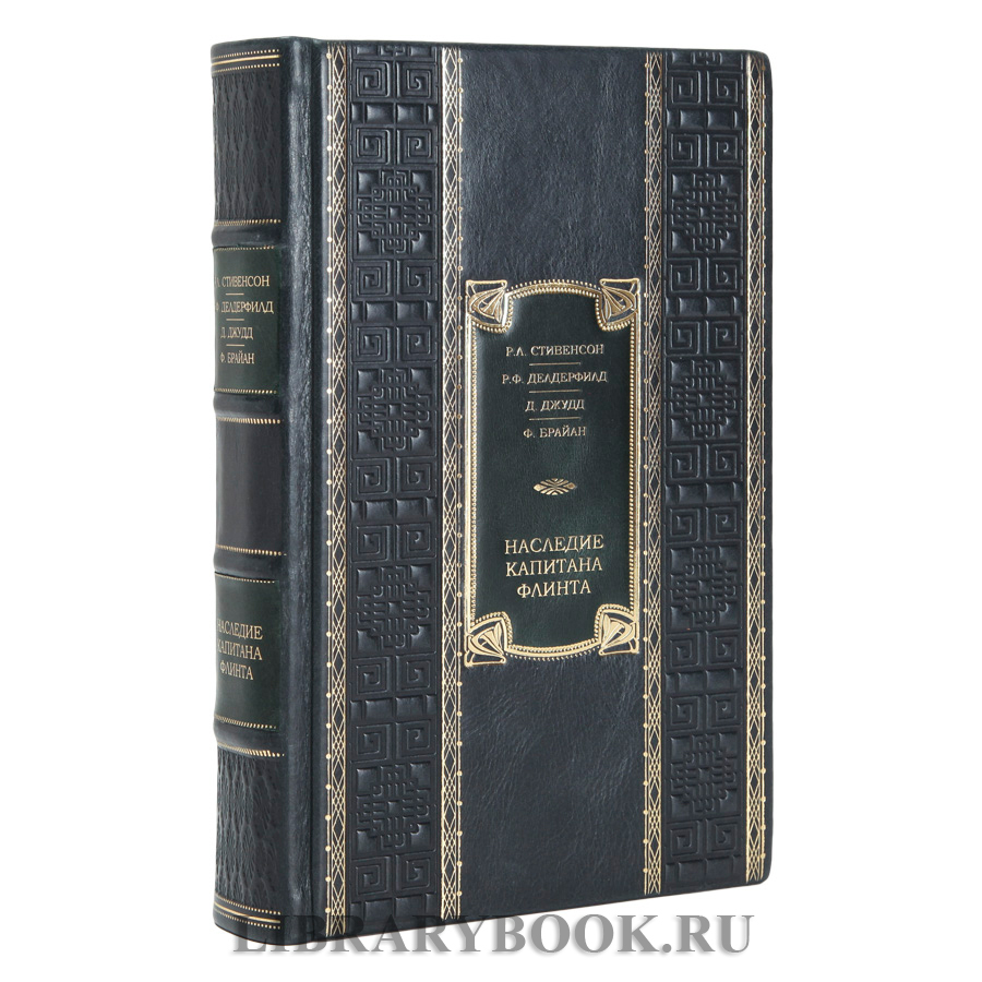 Эксклюзивная книга Наследие капитана Флинта в кожаном переплете