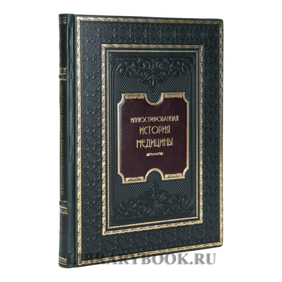 Коллекционная книга Теодор Мейер-Штейнег Иллюстрированная история медицины в кожаном переплете