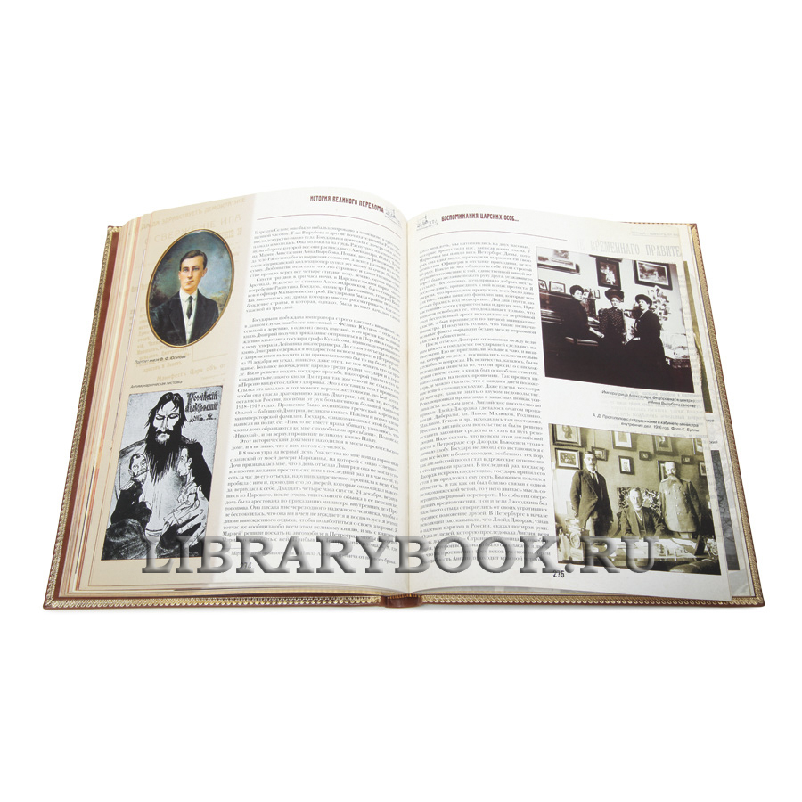 Элитная книга История Великого перелома. 100-летию русской революции посвящается в кожаном переплете