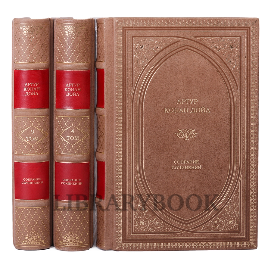 Эксклюзивные книги Артур Конан Дойл Собрание сочинений в 10 томах в кожаном переплете