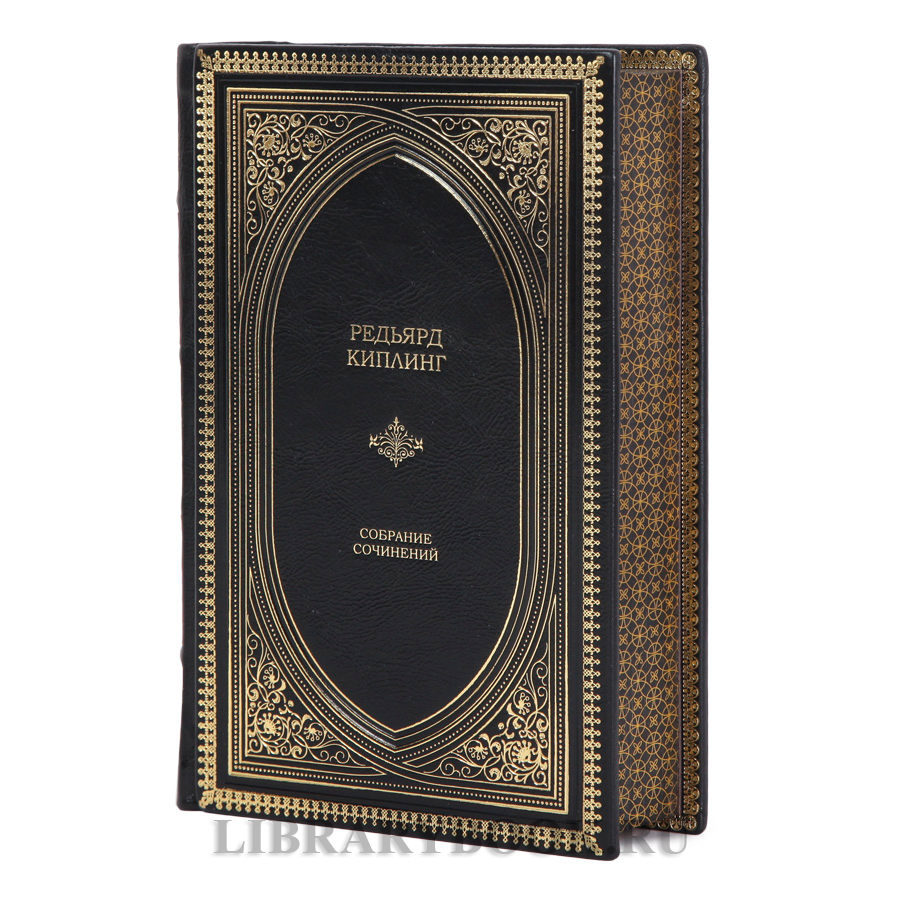 Эксклюзивная книга Редьярд Киплинг Собрание сочинений в одном томе в кожаном переплете
