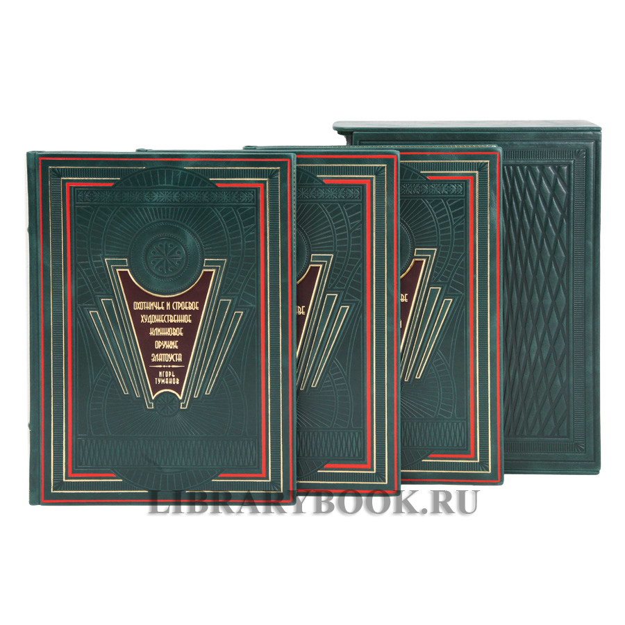 Эксклюзивные книги Игорь Туманов Охота в творчестве мастеров России в 3 томах в кожаном переплете