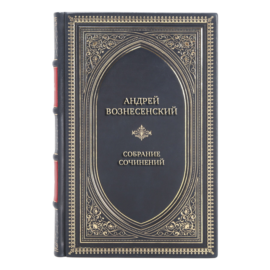 Элитные подарочные книги Андрей Вознесенский Собрание сочинений в 5 томах