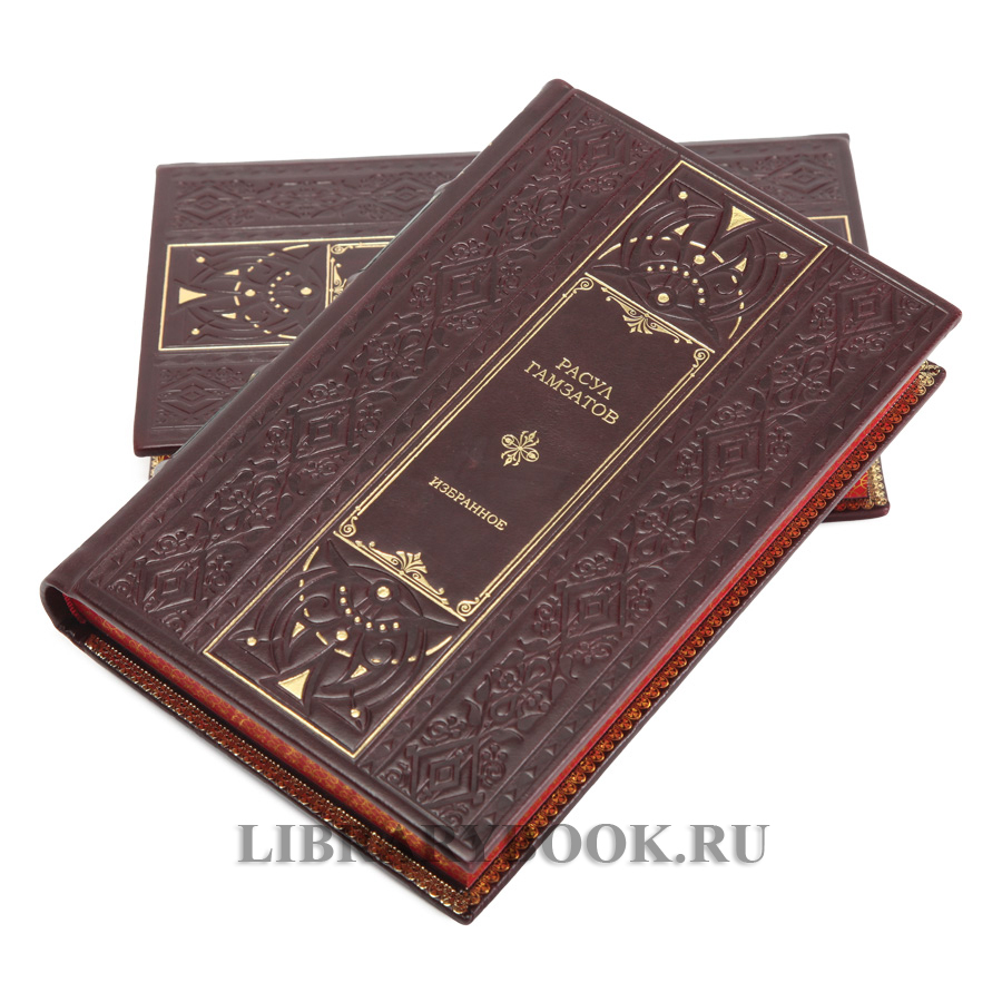 Подарочное издание книги Расул Гамзатов собрание сочинений в 2 томах в кожаном переплете
