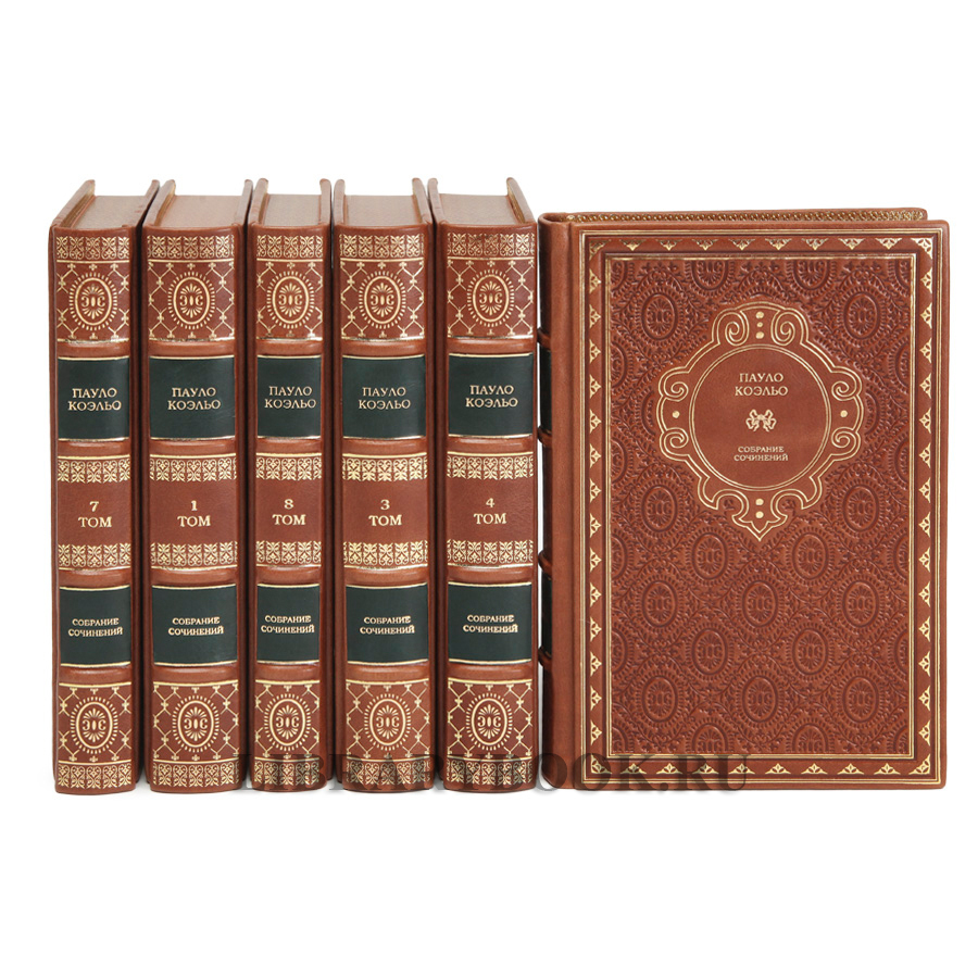 Подарочное издание книги Пауло Коэльо Собрание сочинений в 8 томах в кожаном переплете