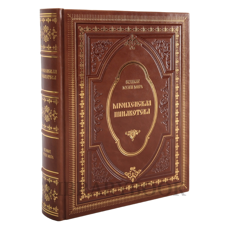 Коллекционная книга Мюнхенская Пинакотека в кожаном переплете