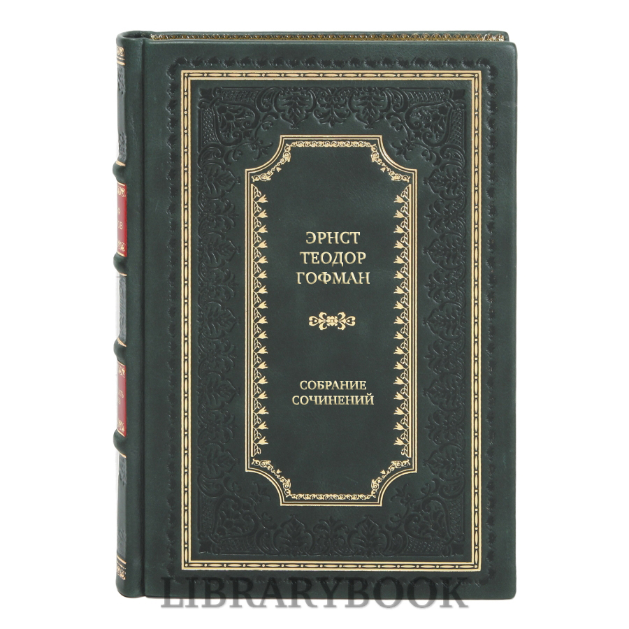 Подарочные книги Эрнст Теодор Гофман Собрание сочинений в 6 томах. Комплект из 7 книг в кожаном переплете