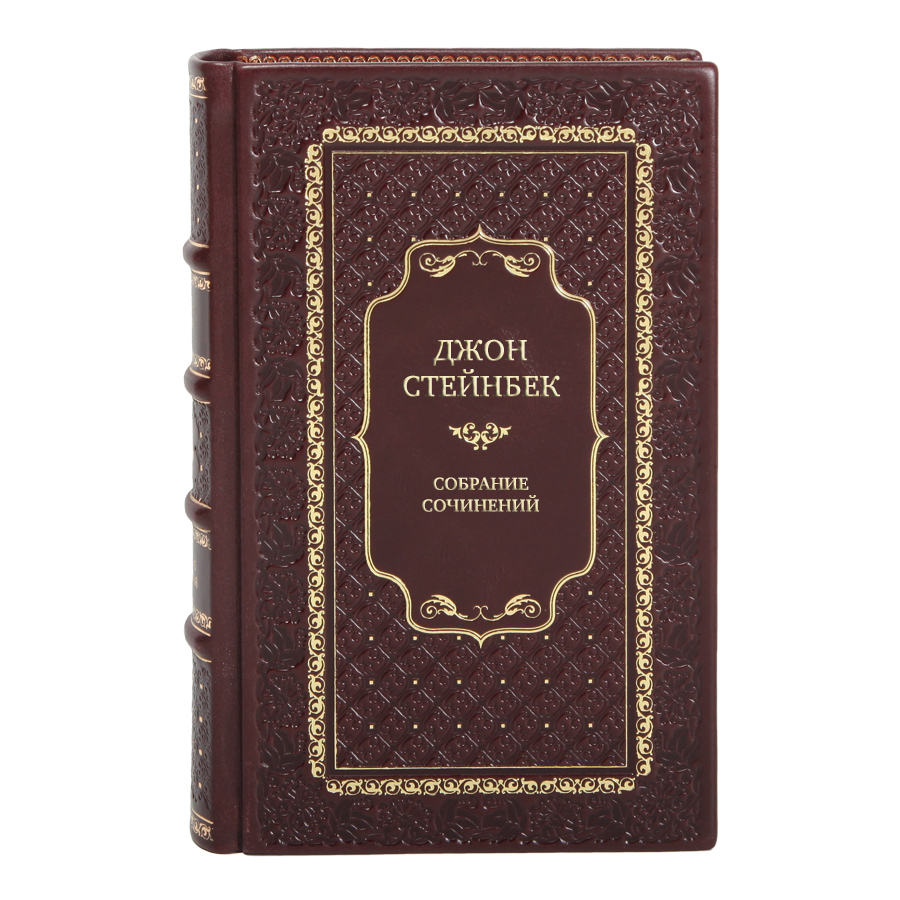 Подарочные книги Джон Стейнбек Собрание сочинений в 6 томах 